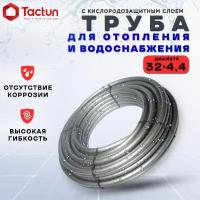 Труба для отопления/водоснабжения TACTUN PEX-a EVOH 32х4.4 flex 25 метров с кислородозащитным слоем из сшитого полиэтилена