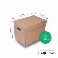 Картонная архивная коробка для офиса и дома адолья BOXY, гофрокартон, 34х25х26 см, 3 шт в упаковке