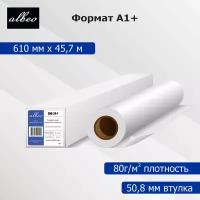 Бумага для плоттеров А1+ универсальная Albeo InkJet Paper 610мм x 45,7м, 80г/кв.м, Z80-24-1