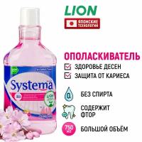 LION Systema Ополаскиватель для полости рта 