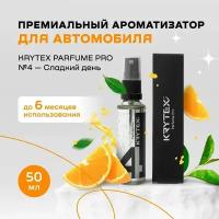 Автопарфюм KRYTEX PARFUME PRO №4, аромат зеленого чая, мускуса, сладкого цитруса и амбры белой древесины. Ароматизатор в машину