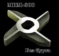 Двухсторонний нож для промышленных мясорубок МИМ-300, МИМ300М, ТМ-32, ТМ 32М ( без бурта )