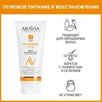 ARAVIA Маска экстрапитательная для сухих волос Nourishing Mask, 200 мл