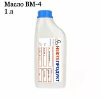 Вакуумное масло ВМ-4, 1 литр