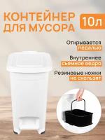 Контейнер для мусора 10 л 28х20,5х35,5 см El Casa Слим, белый, с педалью, с ведром