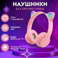 Беспроводные наушники-ушки кошечки CAT Ear с подсветкой и объемным звуком