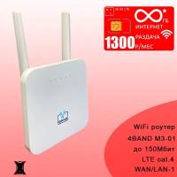 Комплект с безлимитным* интернетом и раздачей за 1300р/мес, Wi-Fi роутер M3-01 (OLAX AX-6) со встроенным 3G/4G модемом + сим карта МТС