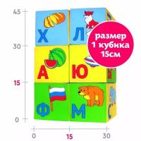 Кубики Мякиши Умная Азбука 6 кубиков 15*15 см