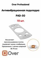 Антивибрационная подкладка PAD-50-10шт