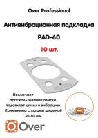 Антивибрационная подкладка PAD-60-10шт