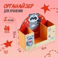 Органайзер для канцелярии 