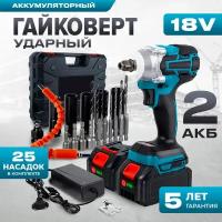 Гайковерт Enstroll Кейс + 2 аккумулятора /2400mAh / + 25 насадок + зарядное устройство / im0000375wreNo2batt