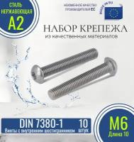 Винты с полукруглой головкой и внутренним шестигранником DIN 7380-1 М6х10 нержавеющие (10 штук)