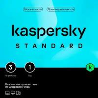 Антивирус Kaspersky Standard 3-Device 1Y Base Card (KL1041ROCFS) (для 3 ПК на 1 год)