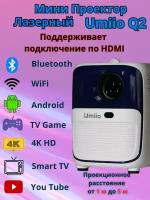 Проектор Umiio Q2 White