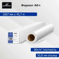 Бумага для плоттеров А0+ универсальная Albeo InkJet Paper 1067мм x 45,7м, 80г/кв. м, Z80-42-1