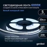 Лента светодиодная geniled gl-240smd2835 24В 20Вт ip33