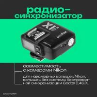 Приемник Godox X1R-N TTL для вспышек Nikon, ЖК-дисплей с подсветкой