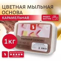 Мыльная основа Выдумщики 