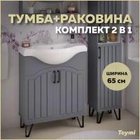 Тумба с раковиной в ванную Teymi Lina 65, 2 дверцы с доводчиком, ясень графит T60102_4640021061268