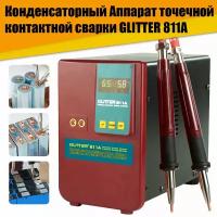 Конденсаторный Аппарат точечной контактной сварки GLITTER 811А