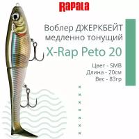 Воблер Rapala X-Rap Peto XRPT14