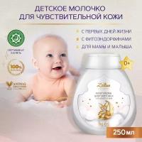 Zeitun ZEITUN Молочко для тела детское для чувствительной кожи, для новорожденных, увлажнение и питание с миндальным маслом 0+ 250 мл, 250 мл, 270 г