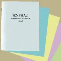 Журнал погружения забивных свай