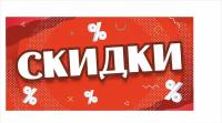 Наклейка скидки на витрину магазина / яркий баннер / 1,0 х 0,5 метра / распродажа