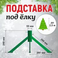 Подставка под ёлку. Подставка для живой ёлки. Устойчивая. Универсальная