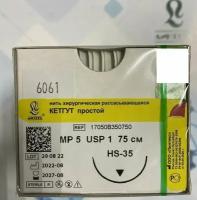 Шовный материал хирургический кетгут USP 1 (МР 5), 75см, с иглой режущая HS-35 (5шт/уп) Линтекс