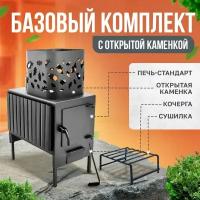 Печь-буржуйка Теплосталь стандарт+открытая каменка+кочерга стандарт+сушилка стандарт