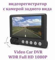 Видеорегистратор автомобильный Video Car DVR WDR Full HD 1080P с камерой заднего вида диагональ 4 дюйма