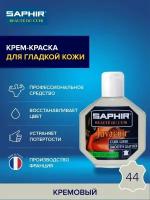 Крем восстановитель для кожи Saphir Juvacuir, кремово-бежевый