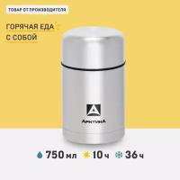 Термос Арктика с супер-широким горлом для супа и еды 301-750, 0,75л, 12ч