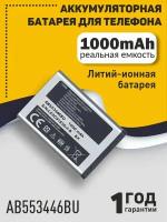 Аккумуляторная батарея AB553446BU для Samsung B2100/C3300/C5212/E1110/E1130/i320/P900 3.7V 800mAh