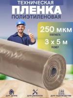 Пленка изоляционная 3х20м 250мкм