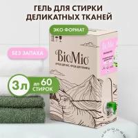 BioMio BIO LAUNDRY DELICATES Гель для стирки деликатных тканей. Без запаха, 3000 мл