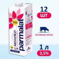 Молоко Parmalat 3.5%, ультрапастеризованное, 12 штук по 1 л