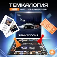 Настольная игра монополия Темкалогия Суетология