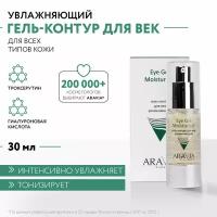 Aravia Professional Eye Gel Moisturizer - Аравия Гель-контур для век увлажняющий, 30 мл -