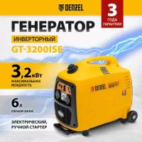 Инверторный генератор DENZEL GT-3200iSE, 3.2 кВт, 230 В, бак 6 л, электростартер