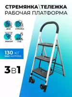 Тележка грузовая складская со стремянкой 3 ступени для выкладки товара 60/130 кг для магазинов и супермаркетов