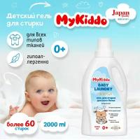 Гель для стирки MyKiddo для детского белья, 2 л