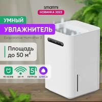 Увлажнитель воздуха Smartmi Evaporative Humidifier 3