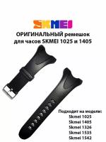 Ремешок SKMEI, фактура матовая, гладкая, черный