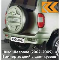 Бампер задний в цвет Нива Шевроле (2002-2009) полноокрашенный 805 - лоден - Зелёный