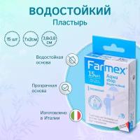 Farmex Aqwa stop влагостойкие пластыри 15 шт