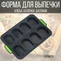 Форма для выпечки хлеба, силиконовая кухонная форма для выпечки булочек, 8 ячеек