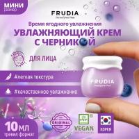 Frudia Blueberry Hydrating Cream Увлажняющий крем для лица с экстрактом черники